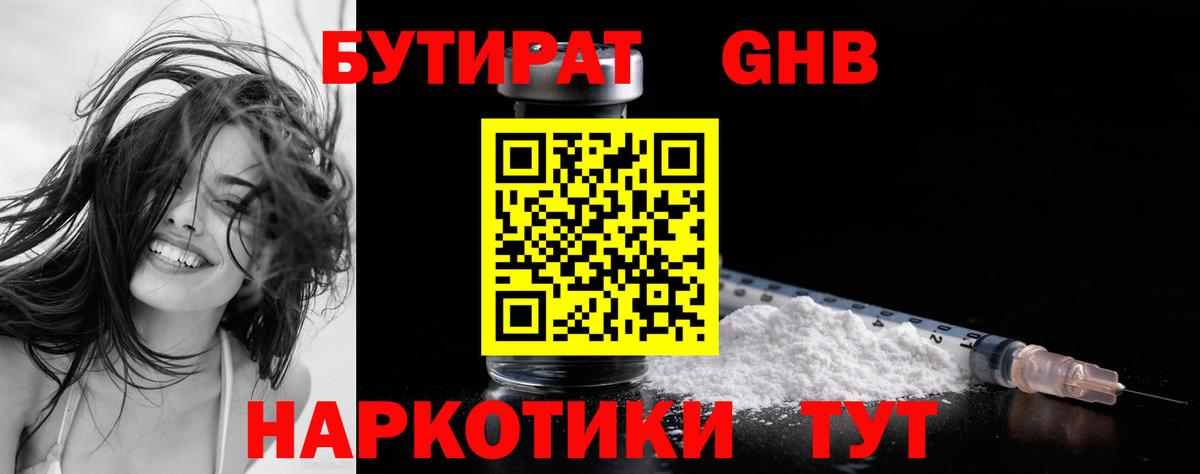 БУТИРАТ жидкий экстази Каменск-Уральский
