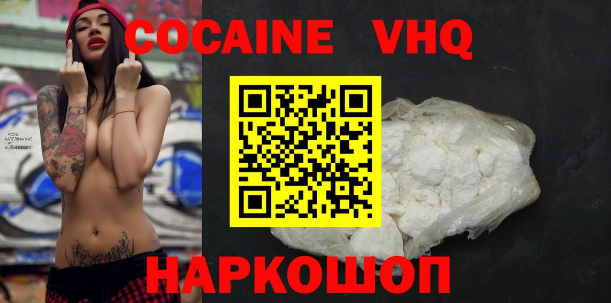 Кокаин VHQ Каменск-Уральский