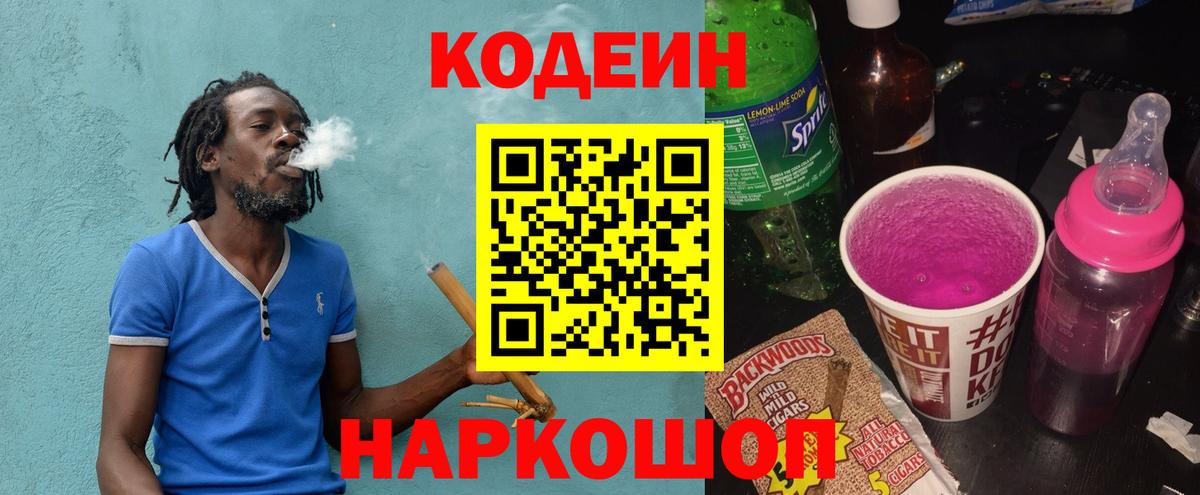 Кодеин Purple Drank  Вход с VPN  Каменск-Уральский 