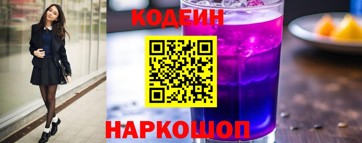 Кодеиновый сироп Lean напиток Lean (лин) Каменск-Уральский
