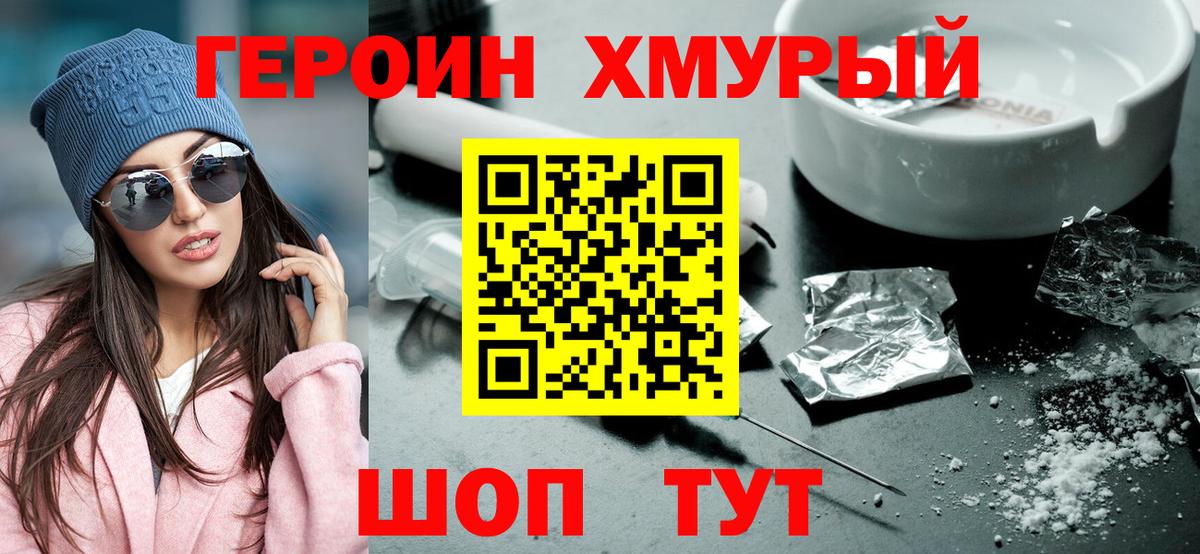 Героин белый Каменск-Уральский