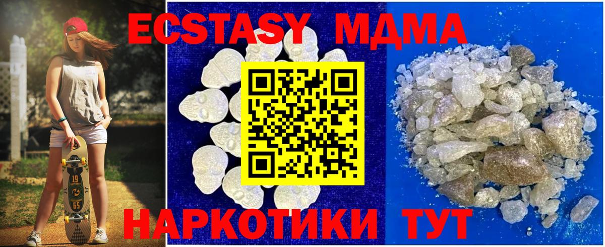 Каменск-Уральский  MDMA кристаллы  МДМА crystal  Вход с VPN 