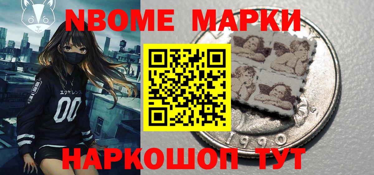 Марки 25I-NBOMe 1,5мг Каменск-Уральский